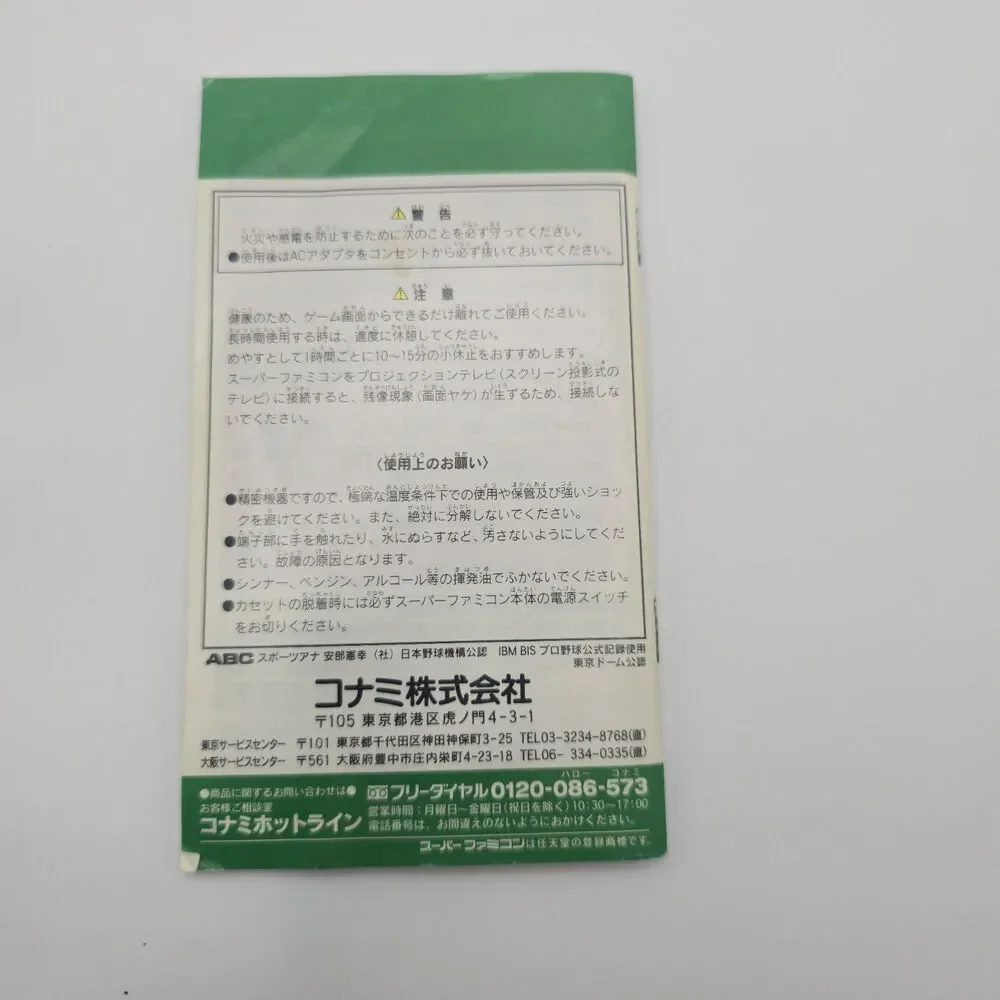 Jikkyou Powerful Pro Yakyuu 3 Super Famicom Japan import Box + Manual US Seller